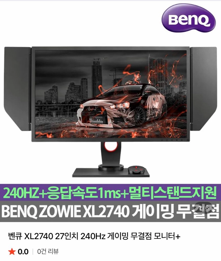 벤큐 모니터 XL2740 27인치 240hz FHD 모니터 판매합니다 - 안심되는 중고거래
