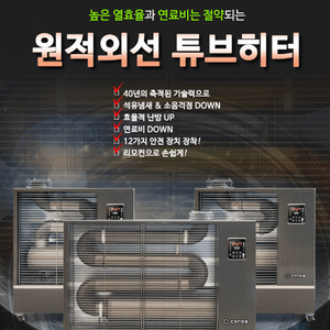 태양전자/캐로스 원적외선 튜브히터/돈풍기/석유로터리/등유난로/펠렛난로/전기히터/온풍기/열풍기/ 국내 최저가 당일배송 이미지