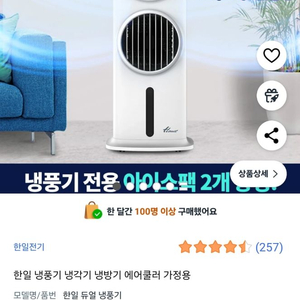 한일 냉풍기 HEA-1000 미사용 이미지