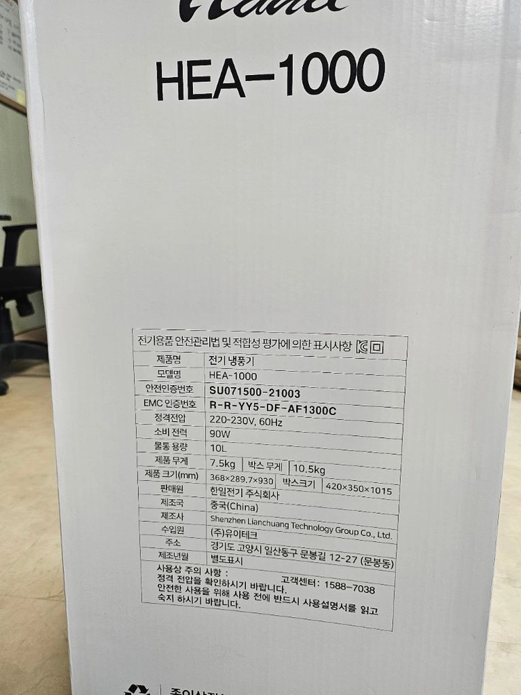 한일 냉풍기 HEA-1000 미사용 이미지