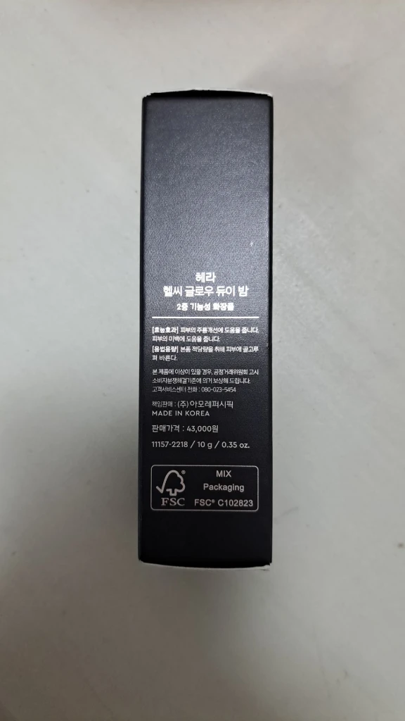 헤라 헬씨글로우 듀이밤 이미지