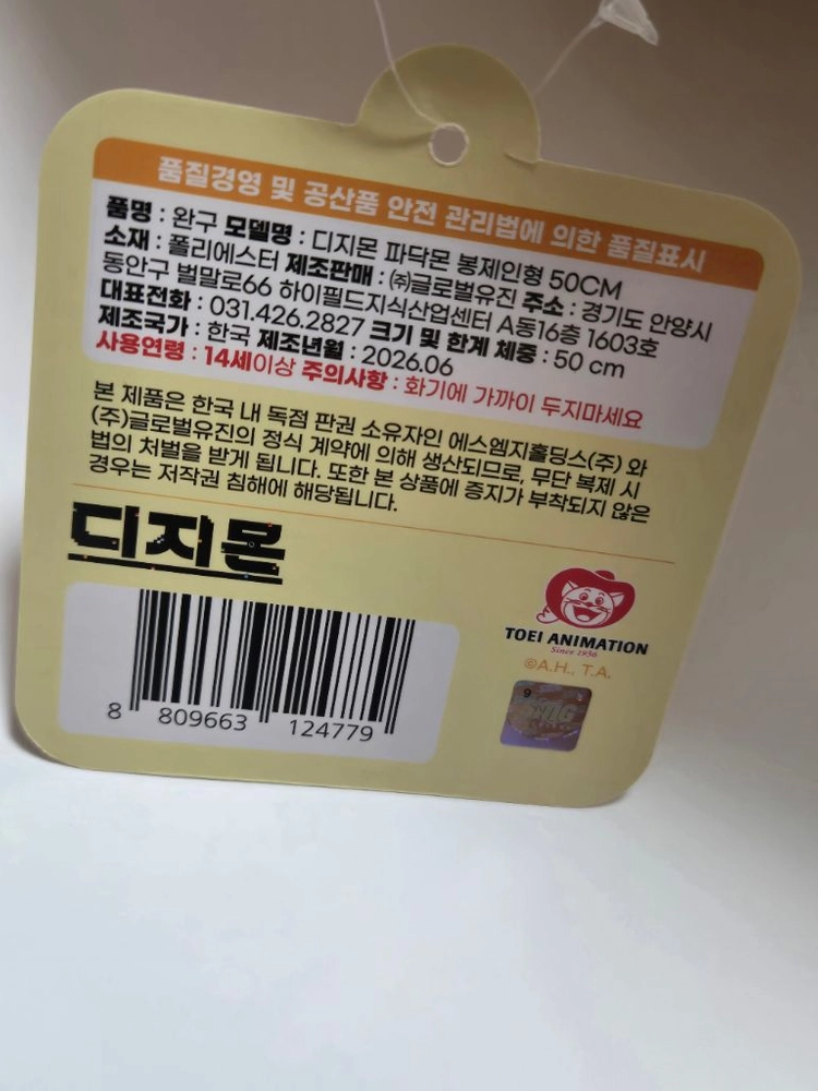 [새상품]디지몬 파닥몬 특대형 인형 50cm 이미지