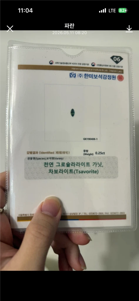 14k 천연 차보라이트 반지 11호 화이트골드 한미감정서 이미지