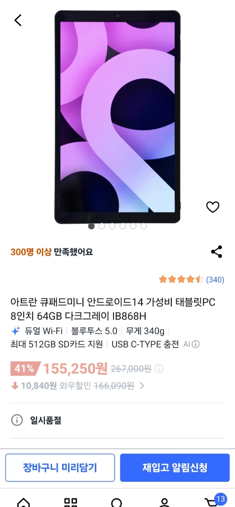 아트란 태블릿 이미지