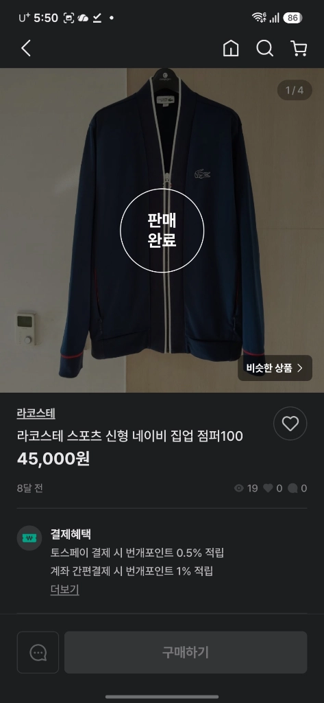 라코스테 집업 자켓 이미지