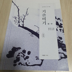2027 시대인재 수능 국어 이채린T 기출비기 문학, 독서 이미지