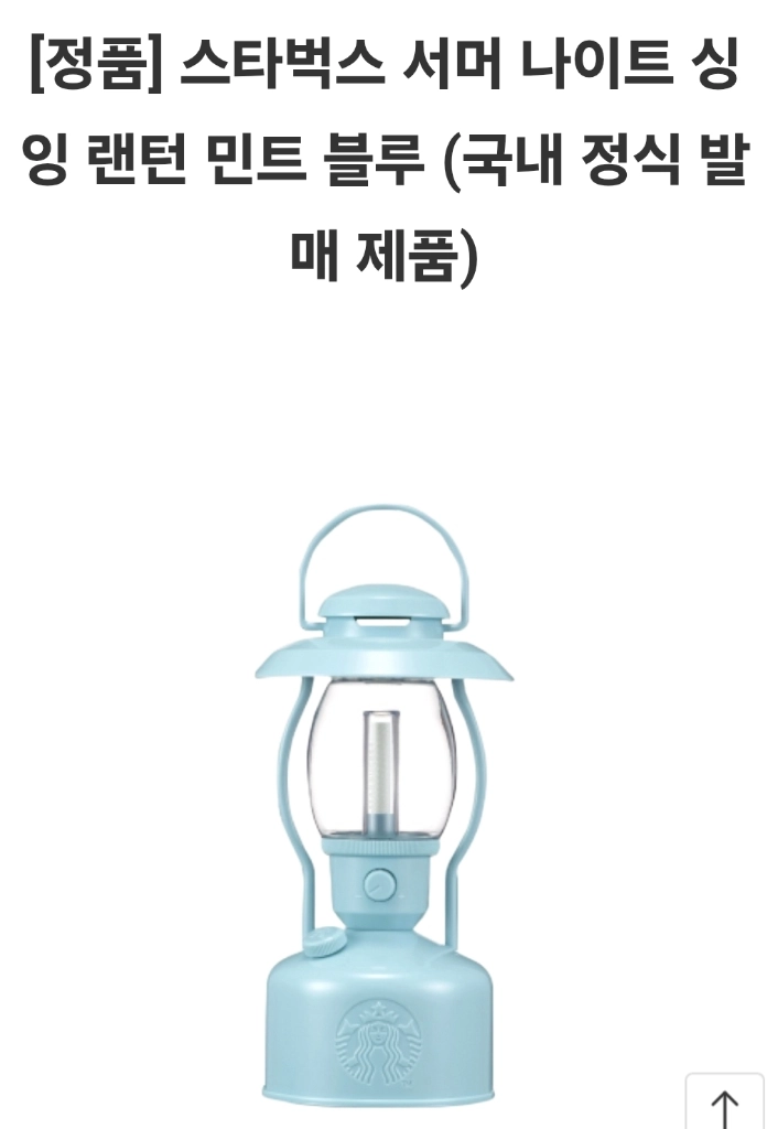 스타벅스 서머 나이트 싱잉랜턴 민트블루 (택포) 이미지