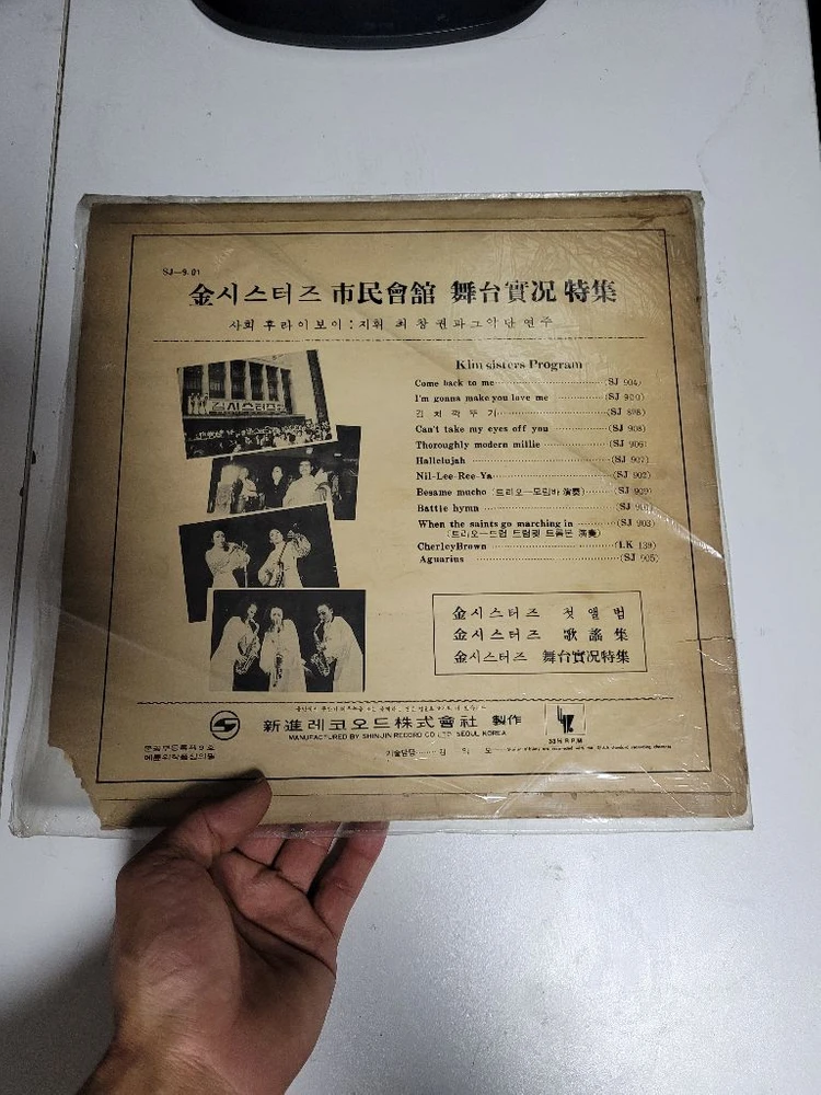김씨스터즈 LP 엘피 (귀국 시민회관공연실황 특집) 희귀 LP 이미지