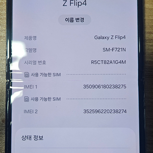 갤럭시 z플립4 이미지