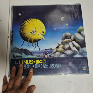 라이너스 범수리 LP 엘피 희귀 LP 엘피 바람개비 / 머물수 없는 바람이 되어 이미지