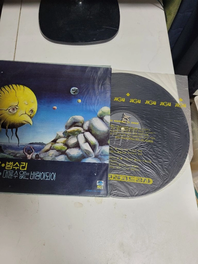 라이너스 범수리 LP 엘피 희귀 LP 엘피 바람개비 / 머물수 없는 바람이 되어 이미지