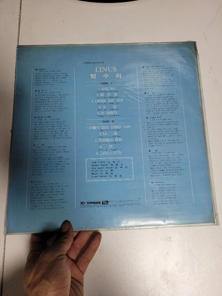라이너스 범수리 LP 엘피 희귀 LP 엘피 바람개비 / 머물수 없는 바람이 되어 이미지