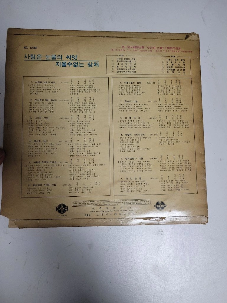 나훈아 강소희 LP 엘피 69년 사랑은눈물의씨앗 이미지