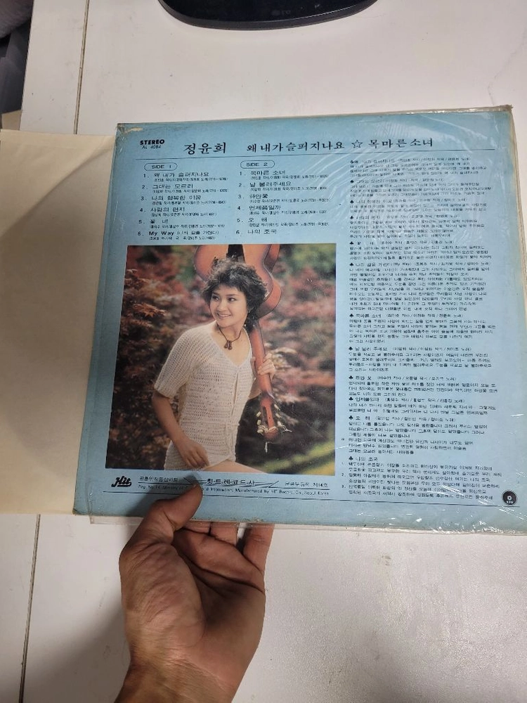 정윤희 LP 엘피 - 왜 내가 슬퍼지나요 / 목마른 소녀 희귀 LP 이미지