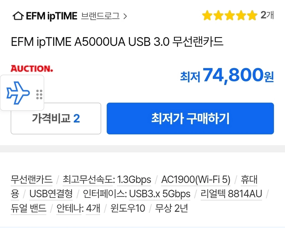 EFM ipTIME A5000UA USB 3.0 무선랜카드 이미지