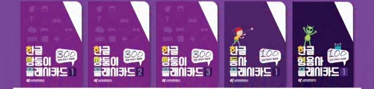 영재오 플래시카드 이미지