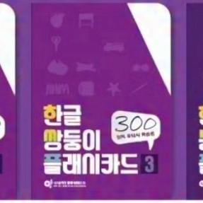 영재오 플래시카드 이미지