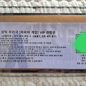 대학로 연극 마피아게임 관람티켓 일괄 2장 (택포 15000원) 이미지