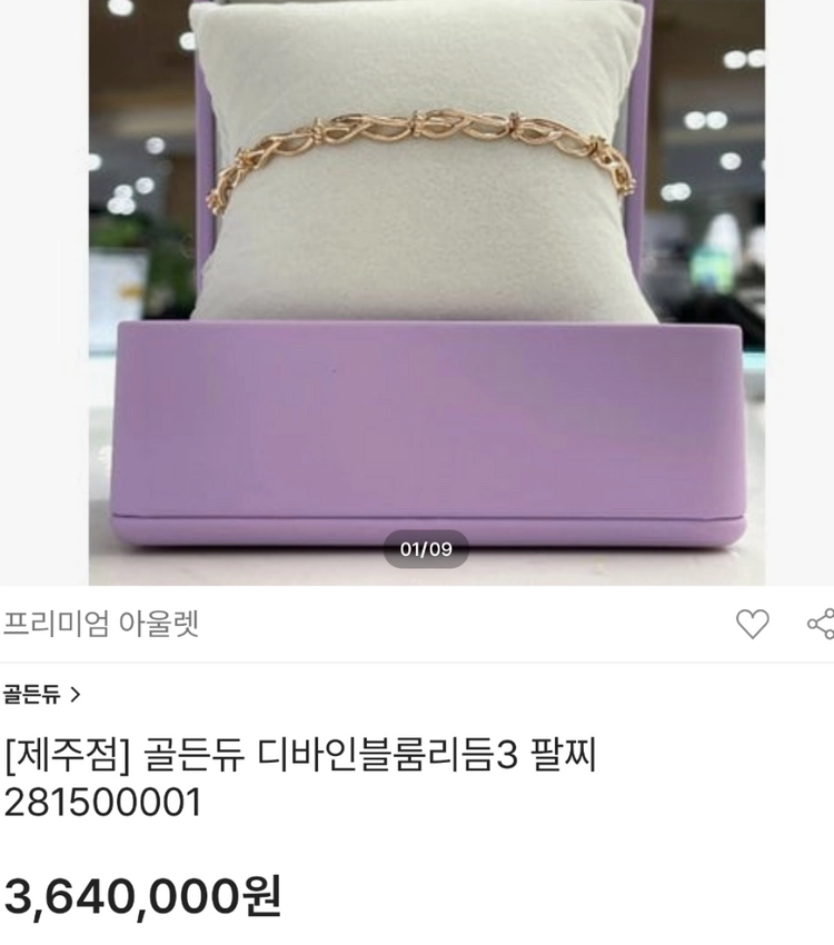 골든듀 디바인블룸 18k 팔찌 이미지