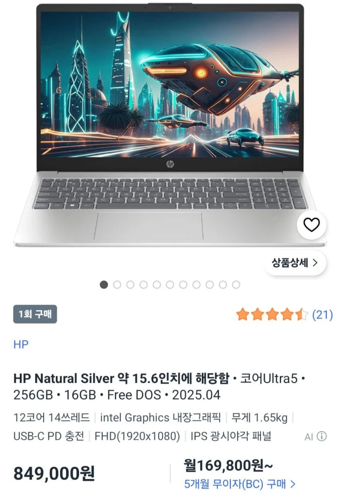HP노트북 코어 울트라5 미개봉 노트북 - 안심되는 중고거래