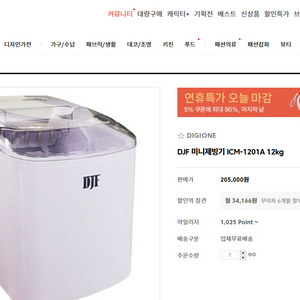 DJF 미니 제빙기 ICM-1201A 이미지