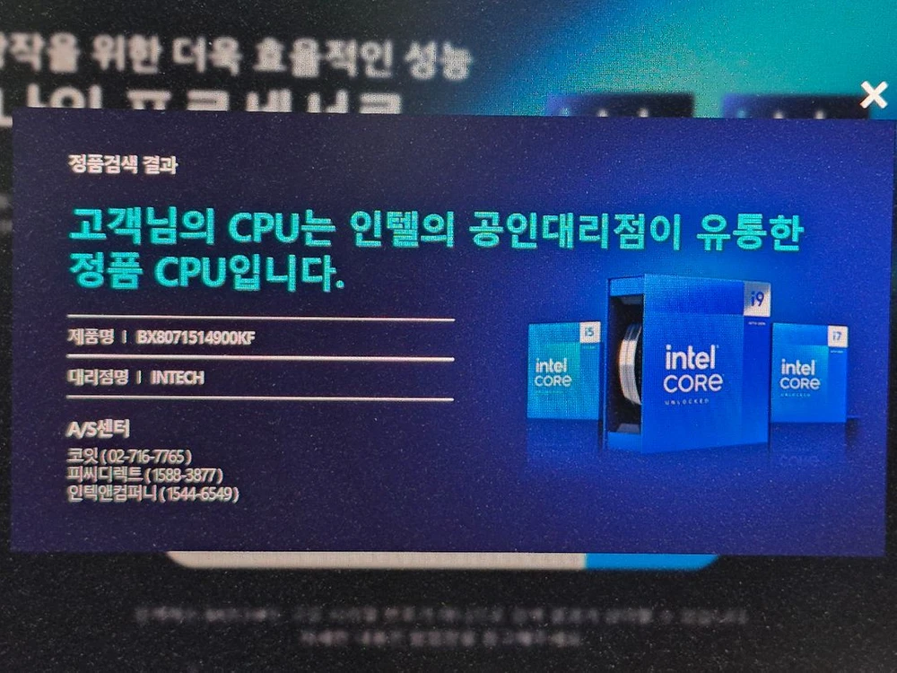 인텔 코어i9-14세대 14900KF (랩터레이크 리프레시) (정품) 컴퓨터 씨피유 CPU 이미지