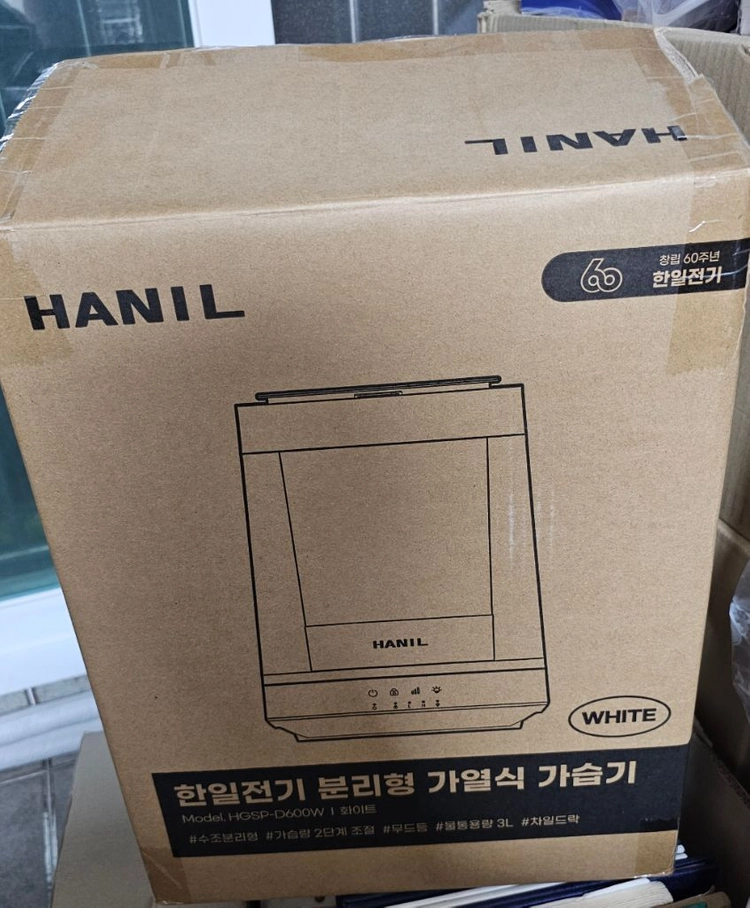 한일전기 분리형 가열식 가습기(HGSP-D600W) - 안심되는 중고거래