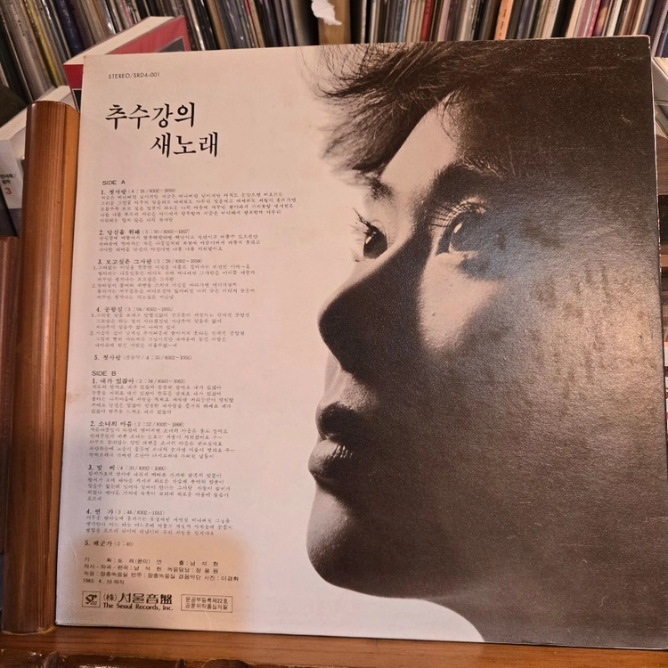 추수강의새노래.첫사랑/내가있잖아.83.서울.NM/NM.민트급LP 이미지