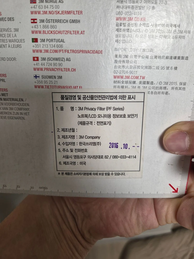 [미개봉 새제품/정품] 3M 골드 프라이버시 필터 15.6인치 16:9 노트북 정보보안필름 (GPF15.6W9) ? 이미지