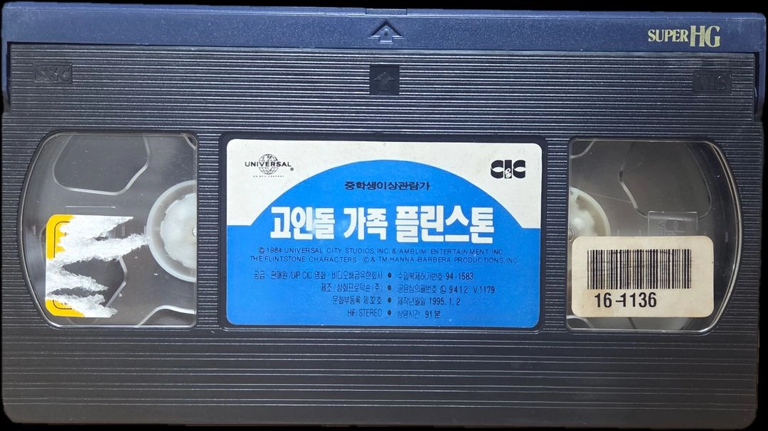 고인돌 가족 플린스톤 비디오테이프 이미지