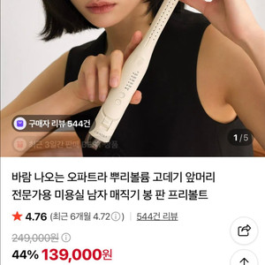 오페트라 바람 나오는 뿌리볼륨 고데기 이미지