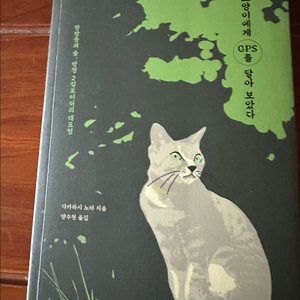 고양이에게 GPS를 달아보았다 이미지