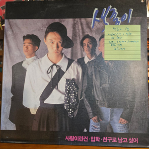 색종이1집.사랑이란건/입학.93.현대.NM/NM+.민트급LP 이미지