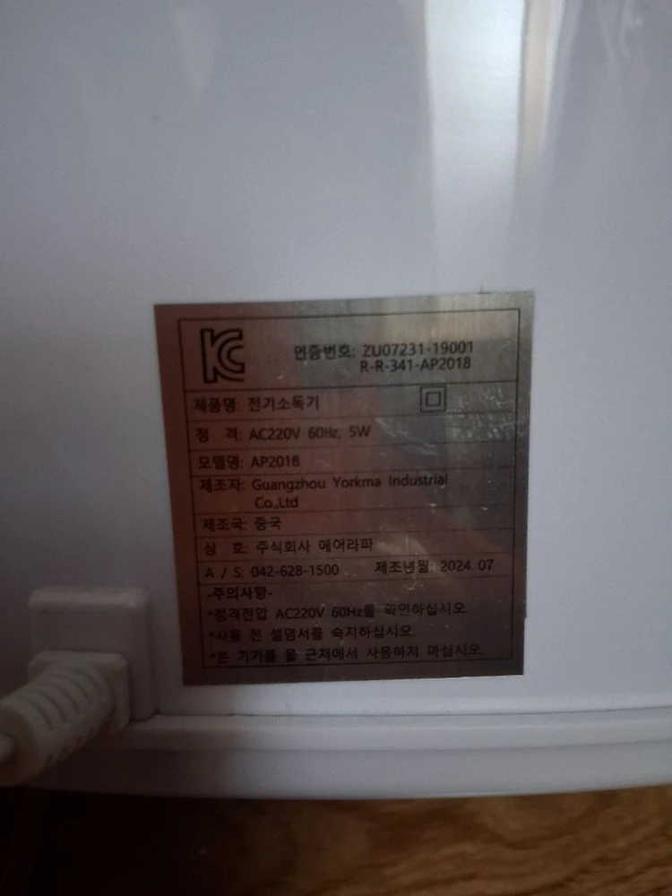 에어라파 AP2018 UV 살균 소독기 이미지