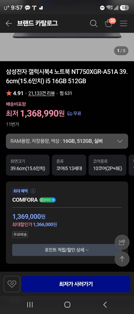 갤럭시북 NT750XDZ-A51A 팝니다. 이미지