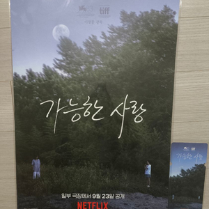 <가능한 사랑> 씨네큐 포스터+스페셜 티켓 이미지