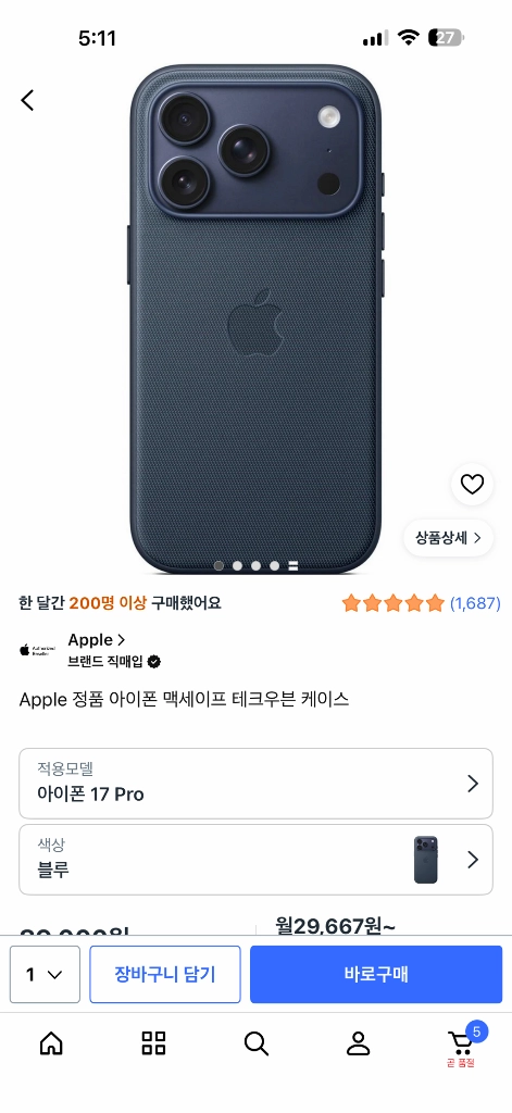 아이폰17프로 맥스 256 팝니다 이미지