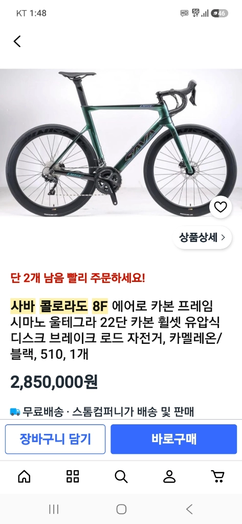 사보 콜로라도8F 울테그라 풀카본22단 로드자전거(정품) - 안심되는 중고거래