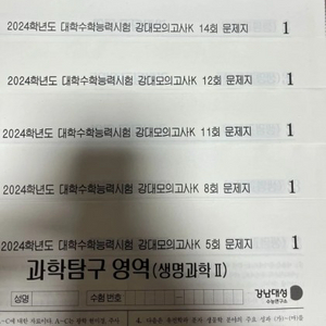 2024 강남대성 강대K,K+ 생명과학2 생2 21회분 이미지