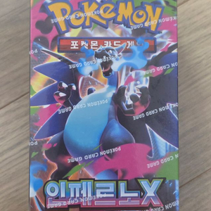 포켓몬스터 인페르노X 카드 팝니다 이미지
