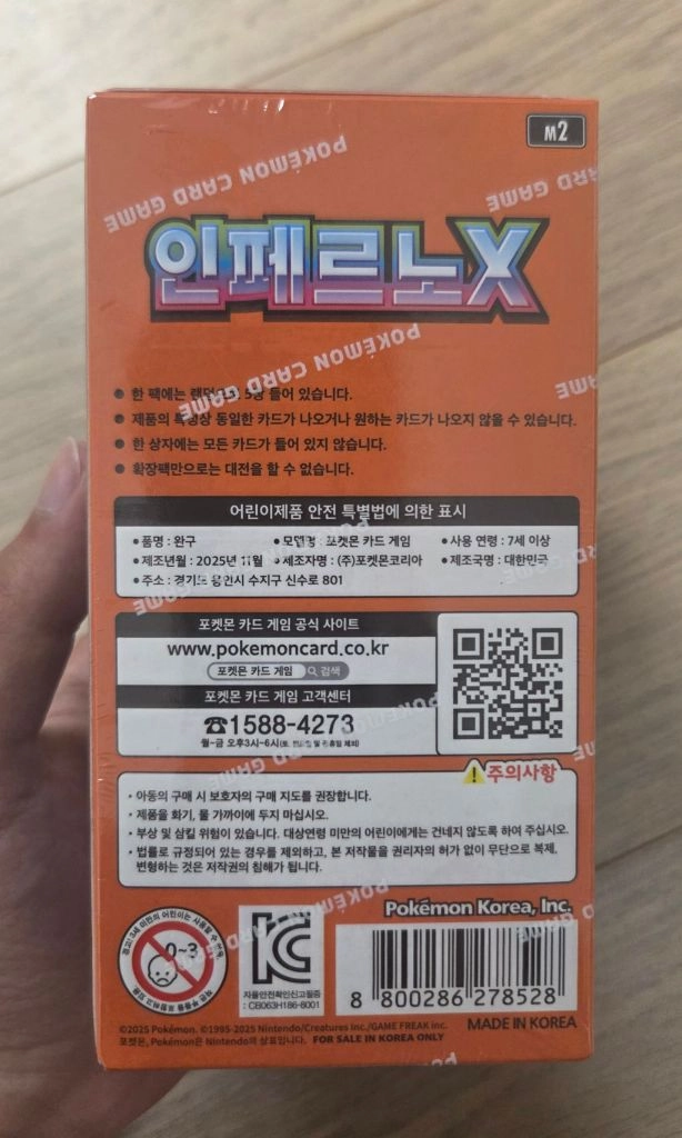 포켓몬스터 인페르노X 카드 팝니다 이미지