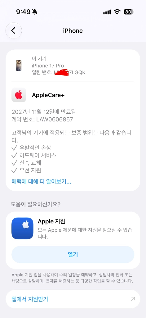 아이폰17프로 256GB 애플케어 애케플 자급제 이미지