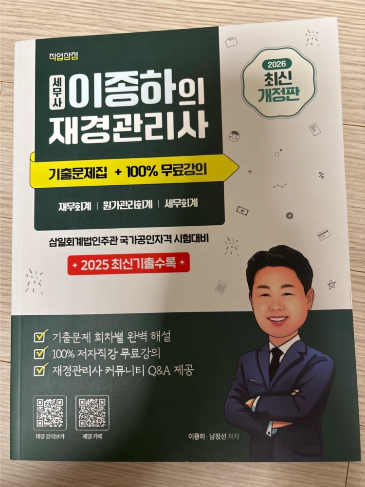 재경관리사 기출문제집 세트 이미지