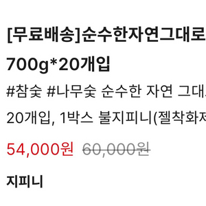 캠핑 바베큐 숯 700g 17봉 일괄 이미지