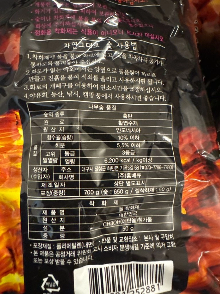 캠핑 바베큐 숯 700g 17봉 일괄 이미지