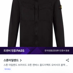 스톤아일랜드 셔츠자켓 카키 L 이미지