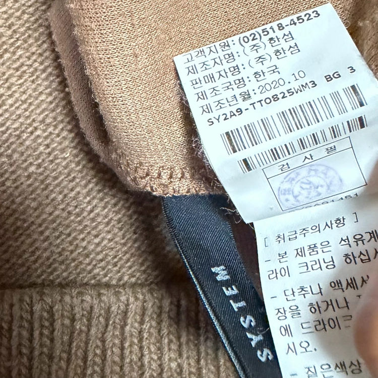 한섬 시스템 SYSTEM 니트 배색 티셔츠 가디건 블라우스 베이지 브이넥 이미지