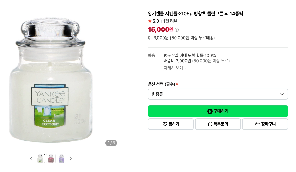 양키캔들 자캔들 클린코튼 이미지