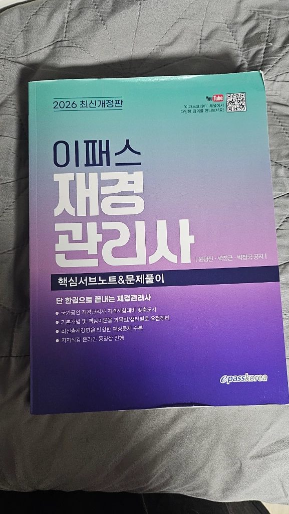 삼일 재경관리사 3과목 + 이패스 재경관리사, 총 4권 일괄 이미지