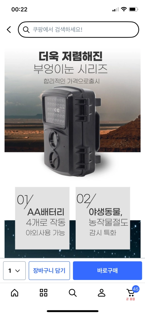 영상천국 부엉이눈 C1 C5 야간 감시카메라 CCTV 이미지